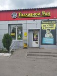 Razlivnoj raj (posyolok Kurbatovo, Kooperativny pereulok, 21), beer shop