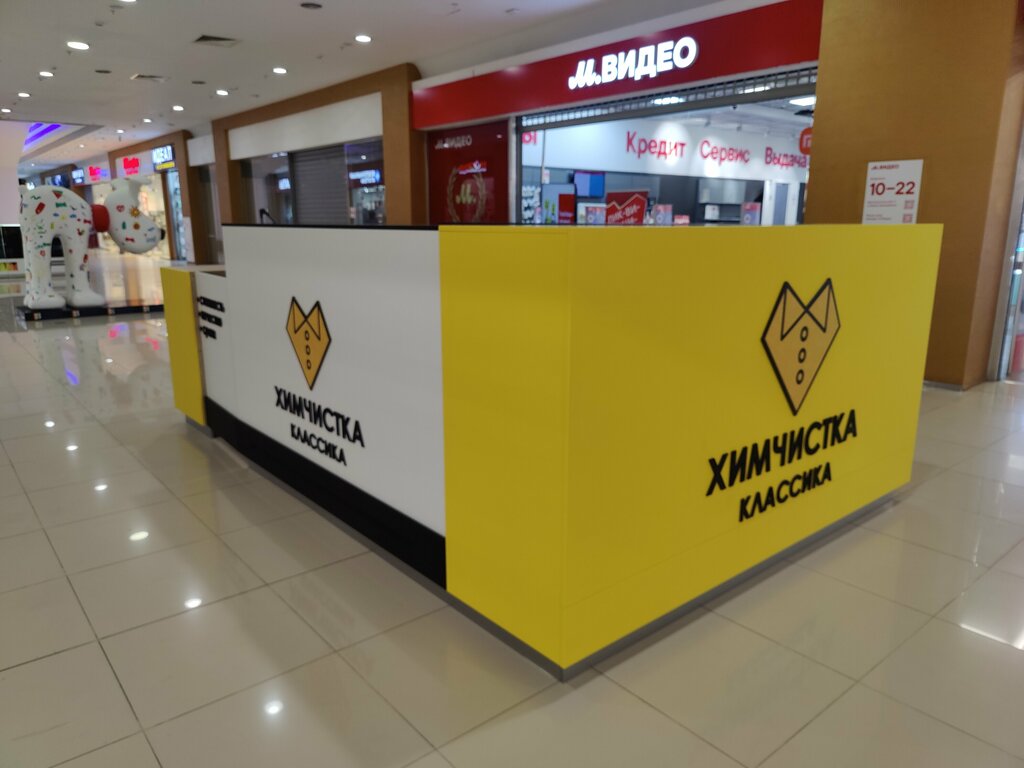 Dry cleaning Классика, Domodedovo, photo