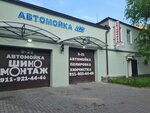 2Li's (24th Vasilyevskogo Ostrova Line, 25к2), car wash