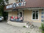 Beer Kyl’t (Gagarina Street, 44), beer shop