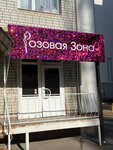 Розовая Зона (Telmana Street, 150/10), beauty salon