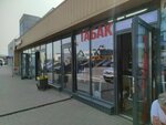 Табак (Kiyevskoye Highway, 25), tobacco and smoking accessories shop