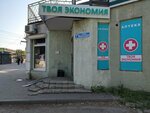 Твоя экономия (Voroshilova Street, 7А), pharmacy