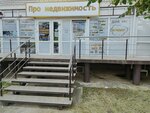 Про Недвижимость (Prikubanskiy City administrative district, mikrorayon Moskovskiy, ulitsa im. Baybakova N.K., 21), real estate agency