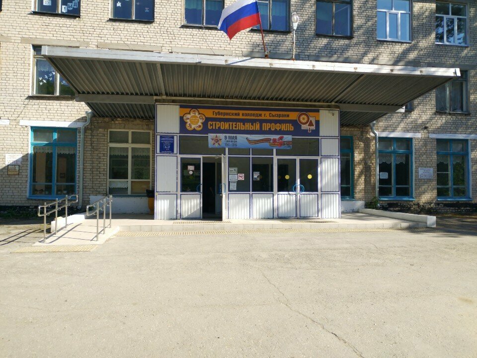 Колледж Губернский колледж, Сызрань, фото