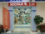 Зоорай (ulitsa Melnikayte, 126к2), pet shop