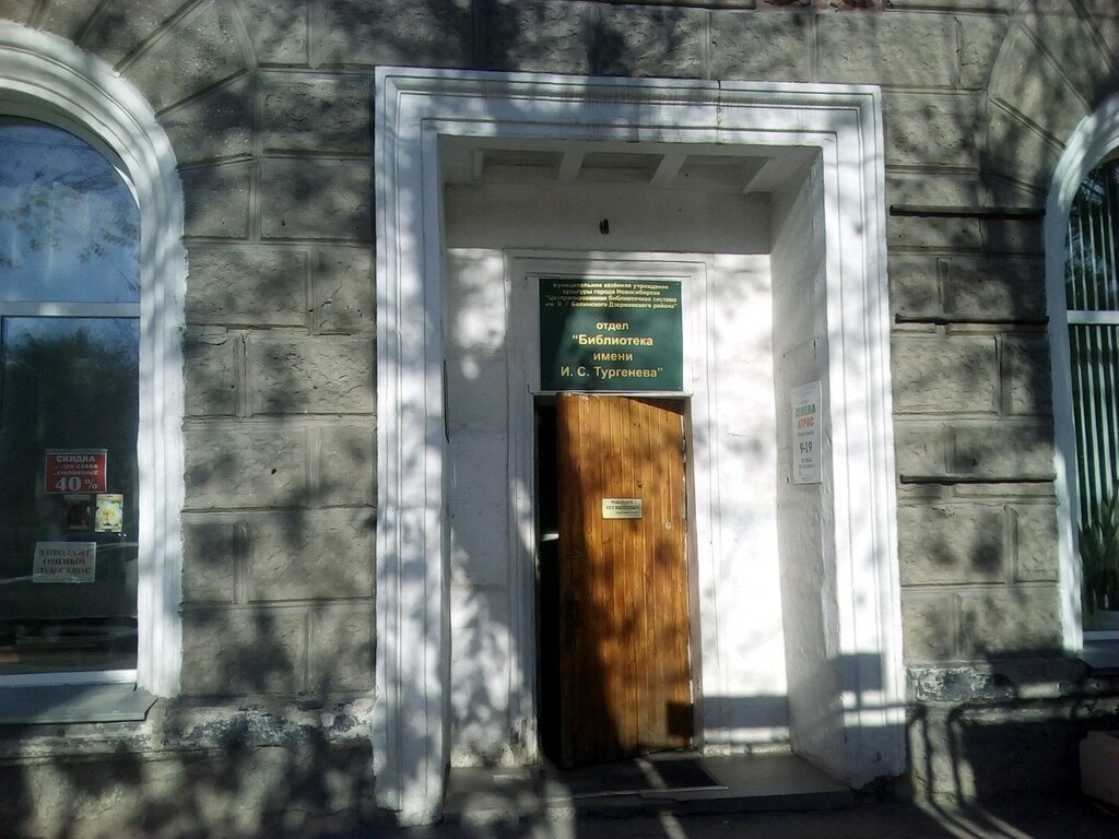Biblioteca Detskaya biblioteka im. I. S. Turgeneva, , foto