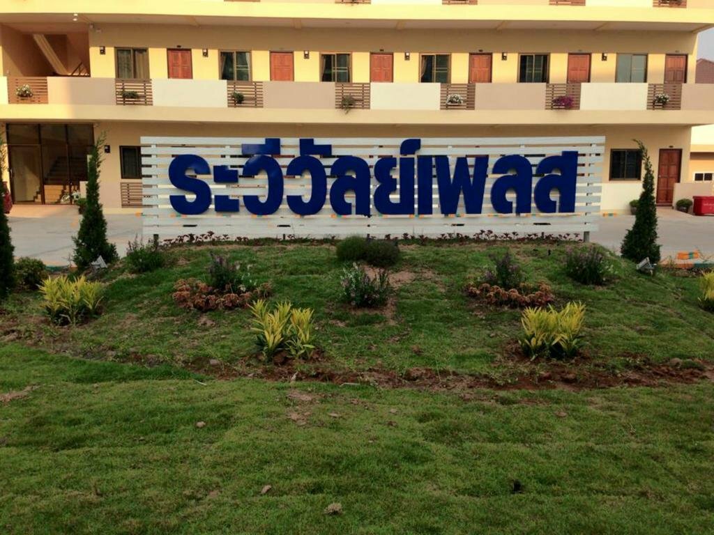 Hotel Raweewan Place, Khon Kaen, photo