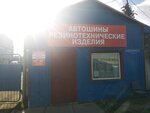 Shiny i rezinotekhnika (3-ya Molodyozhnaya ulitsa, 2к2), rubber products