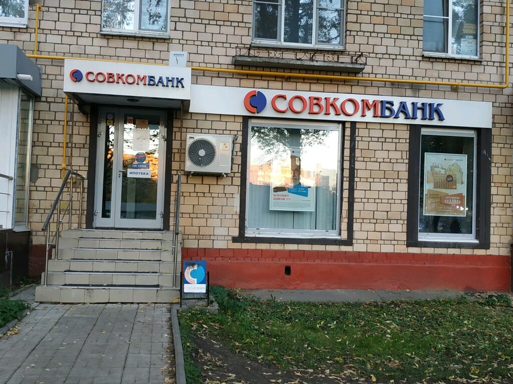 Совкомбанк в москве