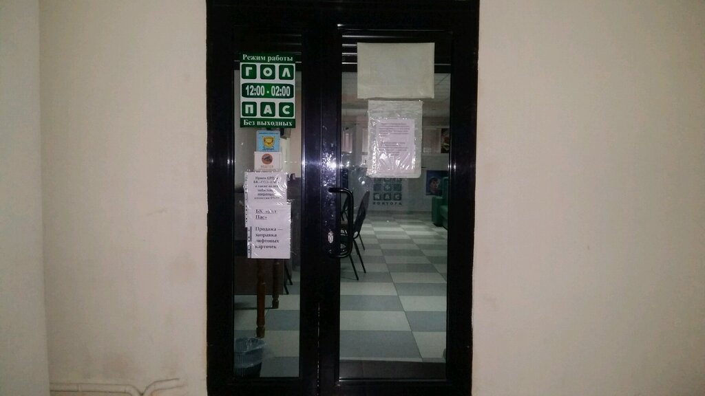 Букмекерская контора Гол + пас, Астана, фото