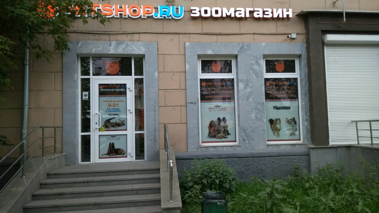 Петшоп Зоомагазин Екатеринбург Интернет Магазин