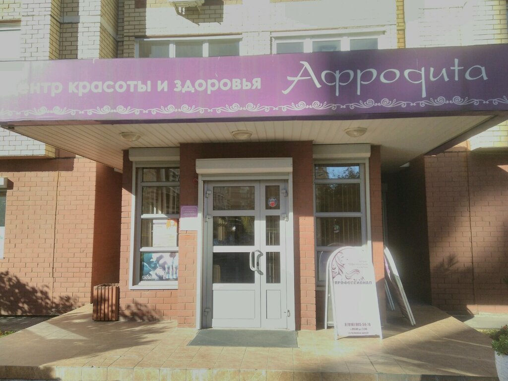 Salón de belleza Tsentr krasoty i zdorovya Afrodita, , foto