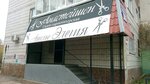Anasteyshen (Beringa Street, 6), hairdresser