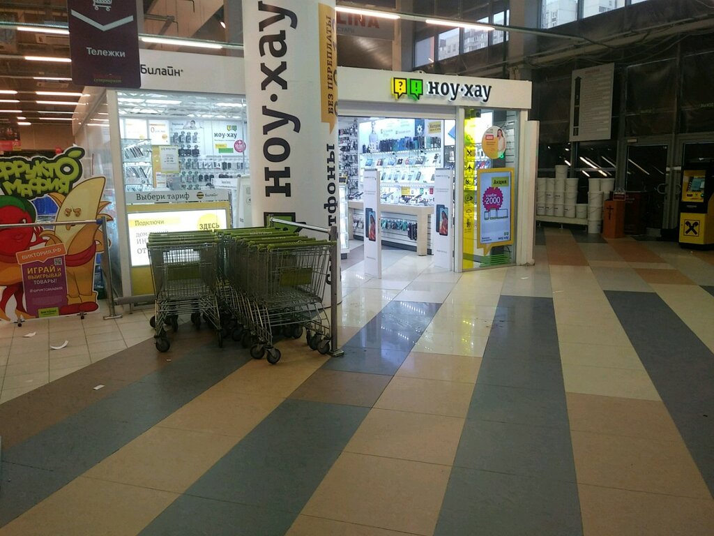 Ноу Хау Интернет Магазин Отзывы Покупателей