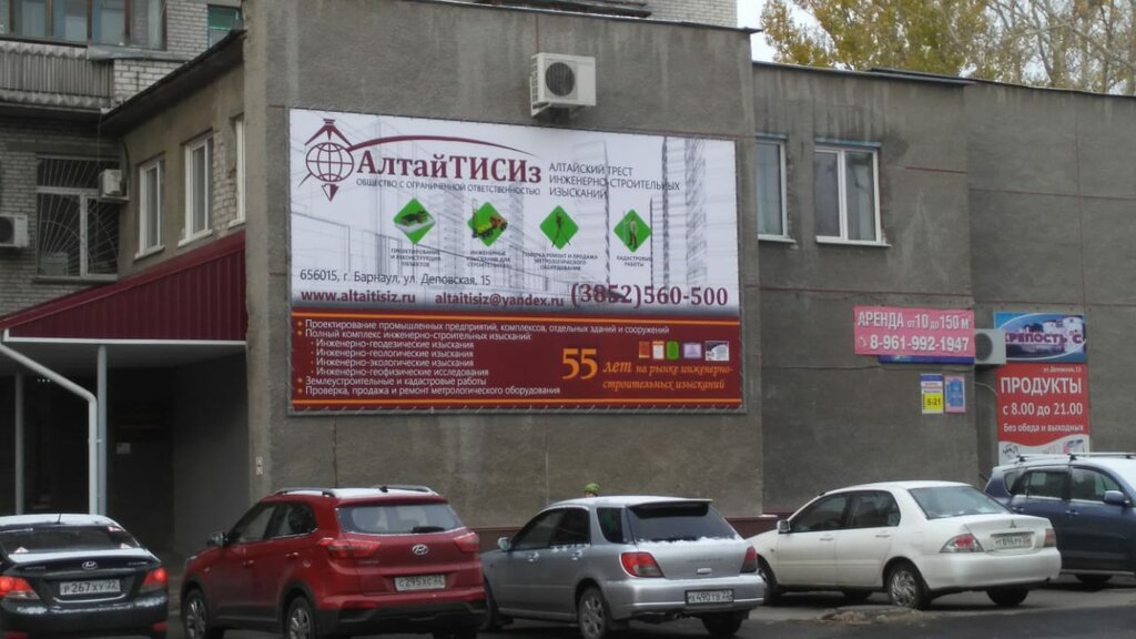 Geology, geophysics Altaysky Trest Inzhenerno-Stroitelnykh Izyskany, Barnaul, photo