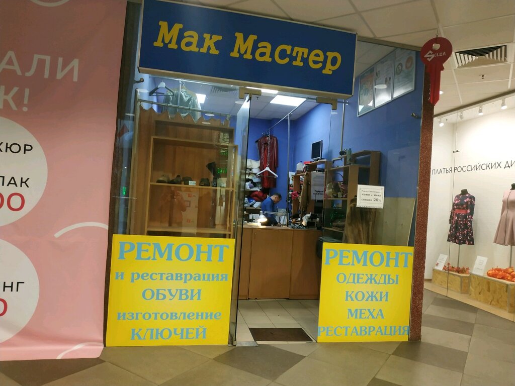 Repair of clothes MakMaster, Moscow, photo