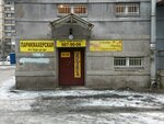 Parikmakherskaya Egoistka (2nd Rabfakovskiy Lane, 22) ، مصففو الشعر
