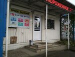 Продукты (Uralskaya Street, 134/2), grocery