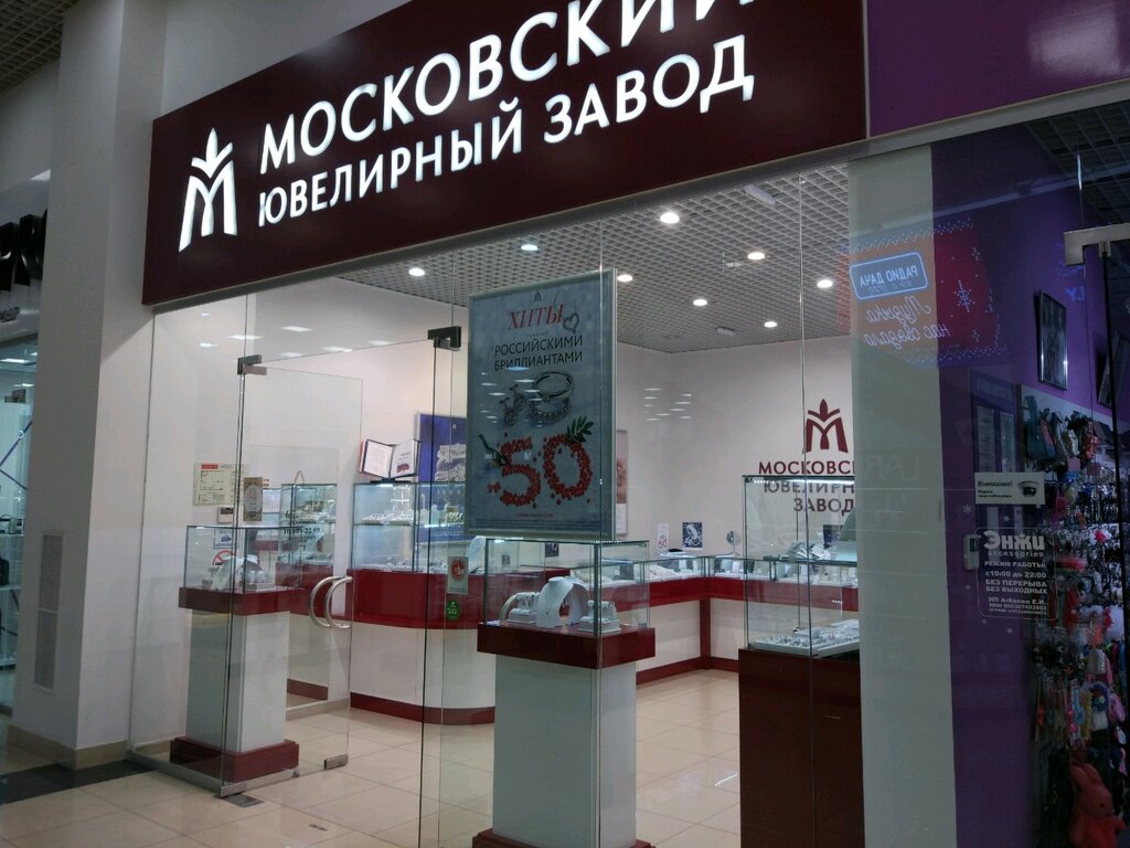 Сеть Магазинов Московский Ювелирный Завод