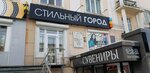 Стильный город (Lenina Street, 33), zapatería