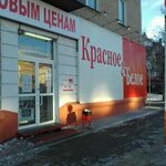 Krasnoe&Beloe (Chelyabinsk, Khudyakova Street, 19), grocery