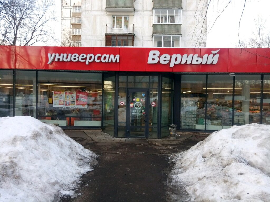 Магазин Верный В Московском Районе
