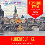 Leader Travel Agency (Nursultan Nazarbaev dańǵyly, 44), travel agency