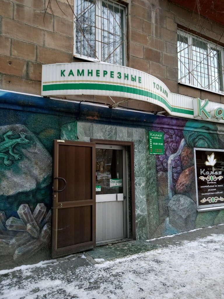 تجهيزات مواد حجرية Kameya magazin kamnereznykh izdely Nedra ، يكاترينبورغ، صورة