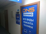 Фото 1 Сервисный центр DNS