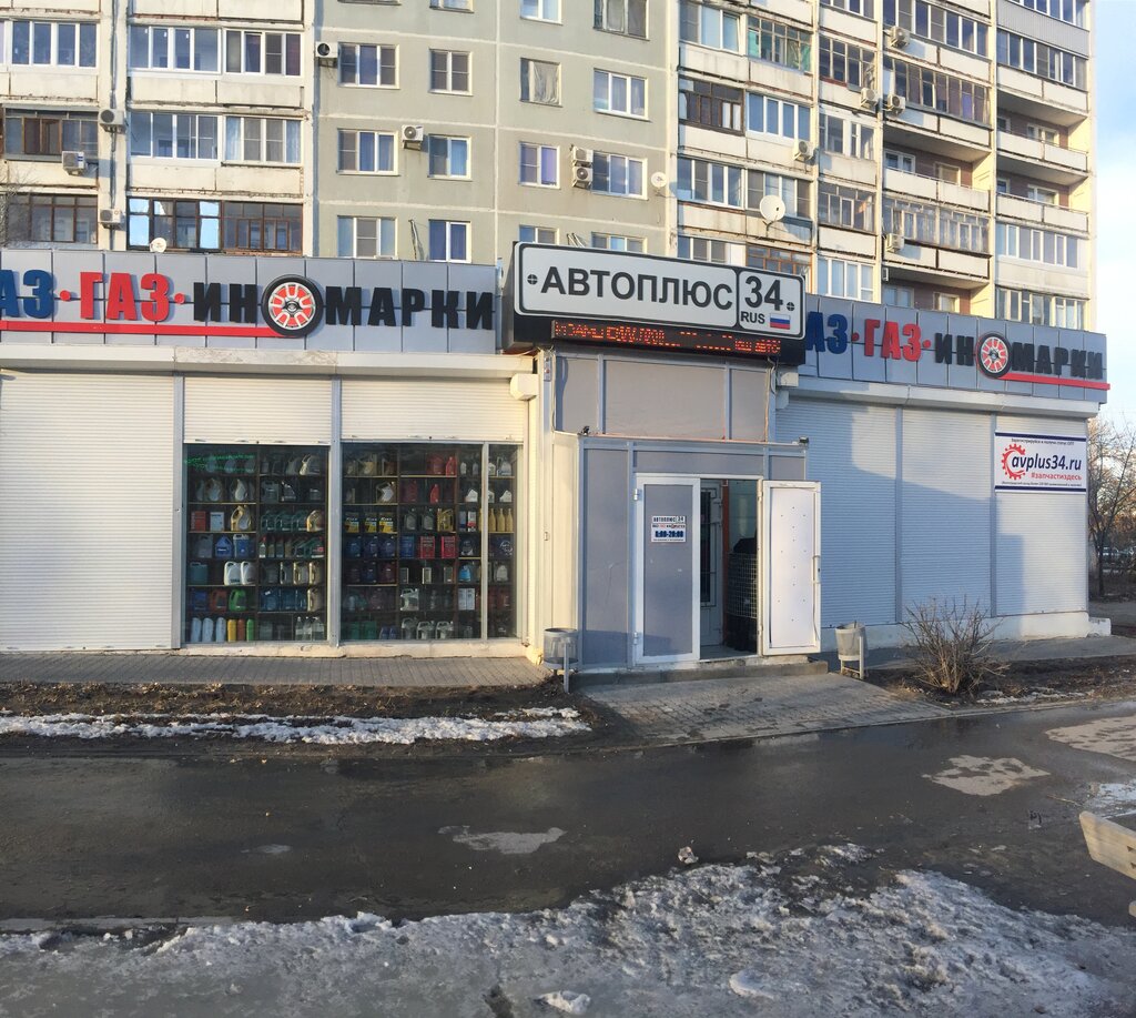 Магазин автозапчастей и автотоваров АвтоПлюс34, Волгоград, фото