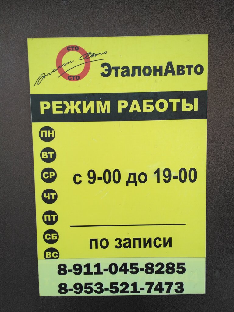 Car service, auto repair Etalon-avto, Vologda, photo