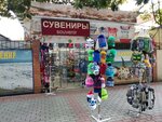 Сувениры (ulitsa Kalinina, 14) ، متجر الهدايا والتذكارات