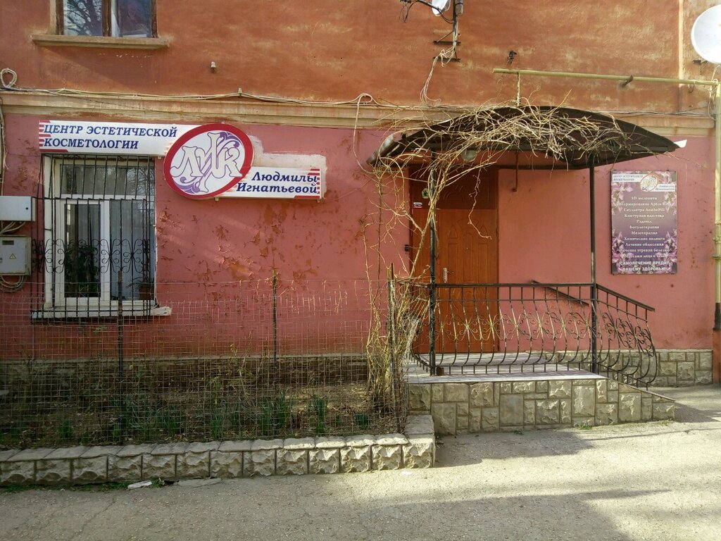 Beauty salon Центр эстетической косметологии Людмилы Игнатьевой, Simferopol, photo