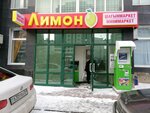 Limon (Dinmukhamed Kunayev Street, 35) ، محل بقالة