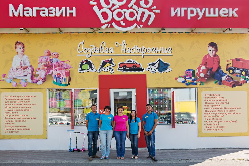 Point of delivery Toys Boom, Rostov‑na‑Donu, photo