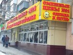 Смешные цены (Leninskiy Avenue, 36), clothing store