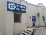 1xStavka (mikrorayon Salyut, Degtyaryova Street, 1А), bookmakers