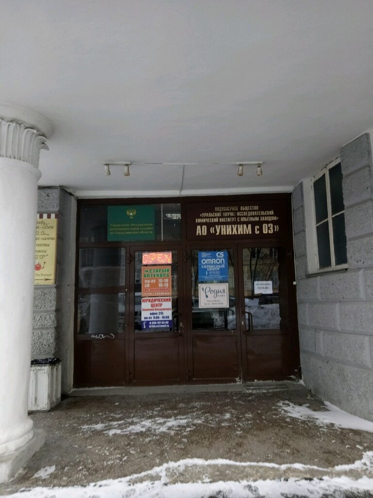 State supervisory bodies Upravleniye Federalnoy Antimonopolnoy sluzhby po Sverdlovskoy oblasti, Yekaterinburg, photo