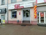 Diana, magazin (Kalinina Avenue, 8), clothing store
