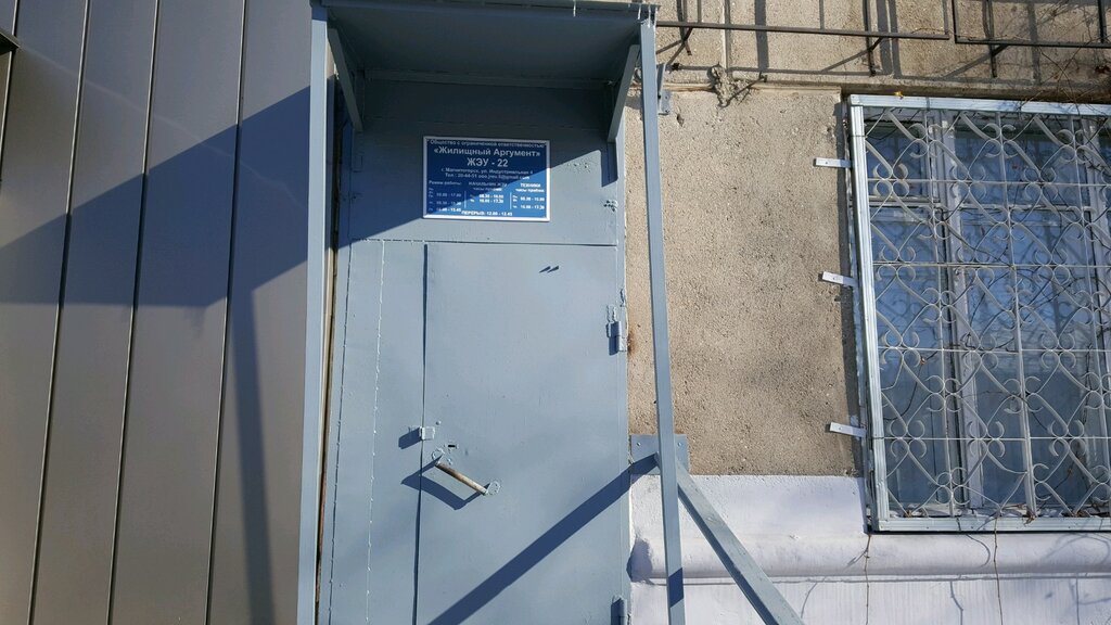 Municipal housing authority ZhEU uchastok № 22 Zhilishchnoye remontno-ekspluatatsionnoye upravleniye № 6, Magnitogorsk, photo