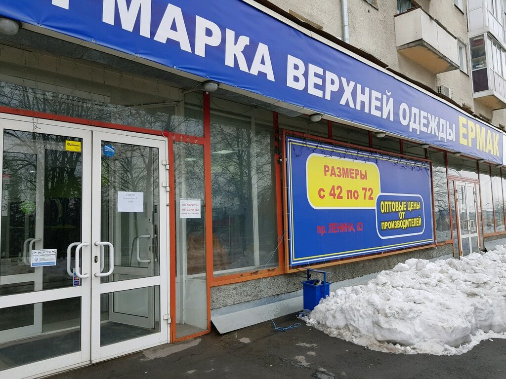 Ермак просп ленина 104 тула фото