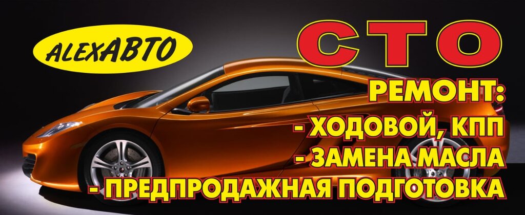 Car service, auto repair Алекс, Krasnodar, photo