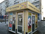 Stoloto (Tsiolkovskogo Street, 2/1) ، تذاكر اليانصيب