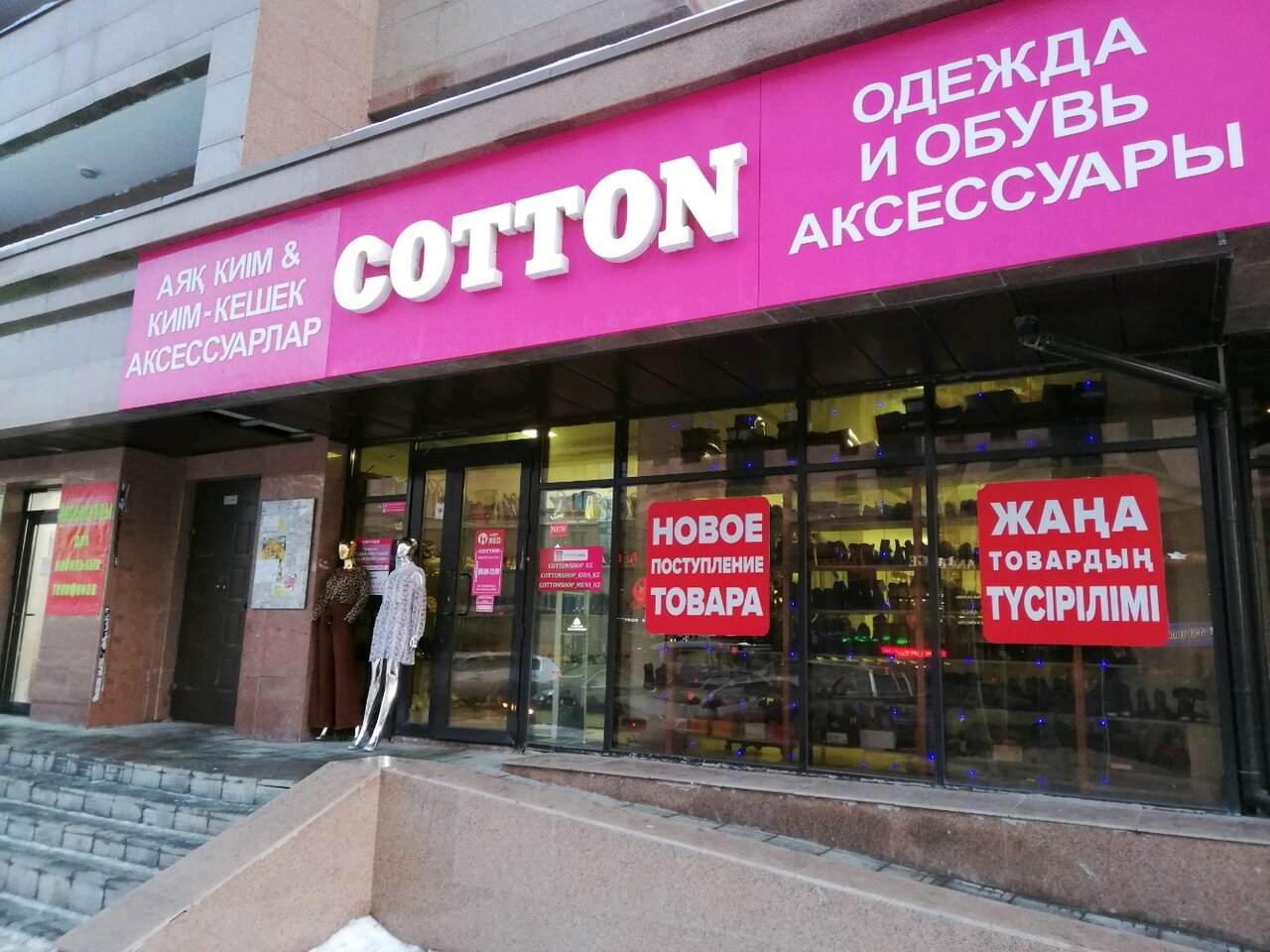 Cotton Магазин Одежды Сайт