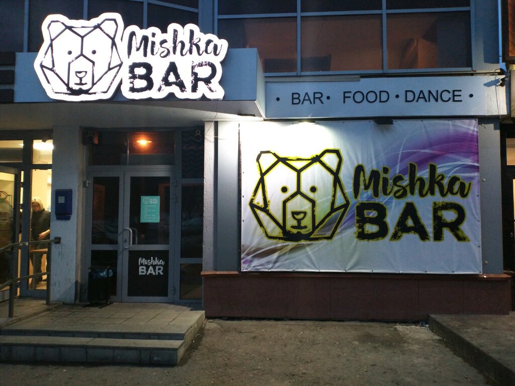 Мишки бар