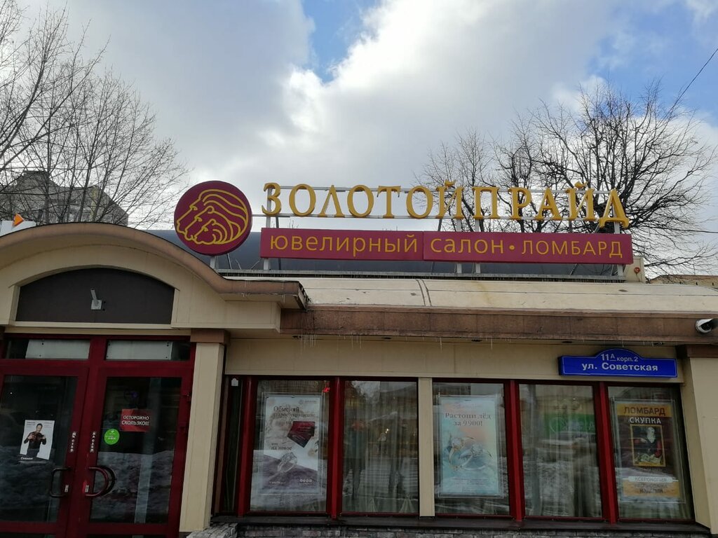 Магазин Золотой Прайд