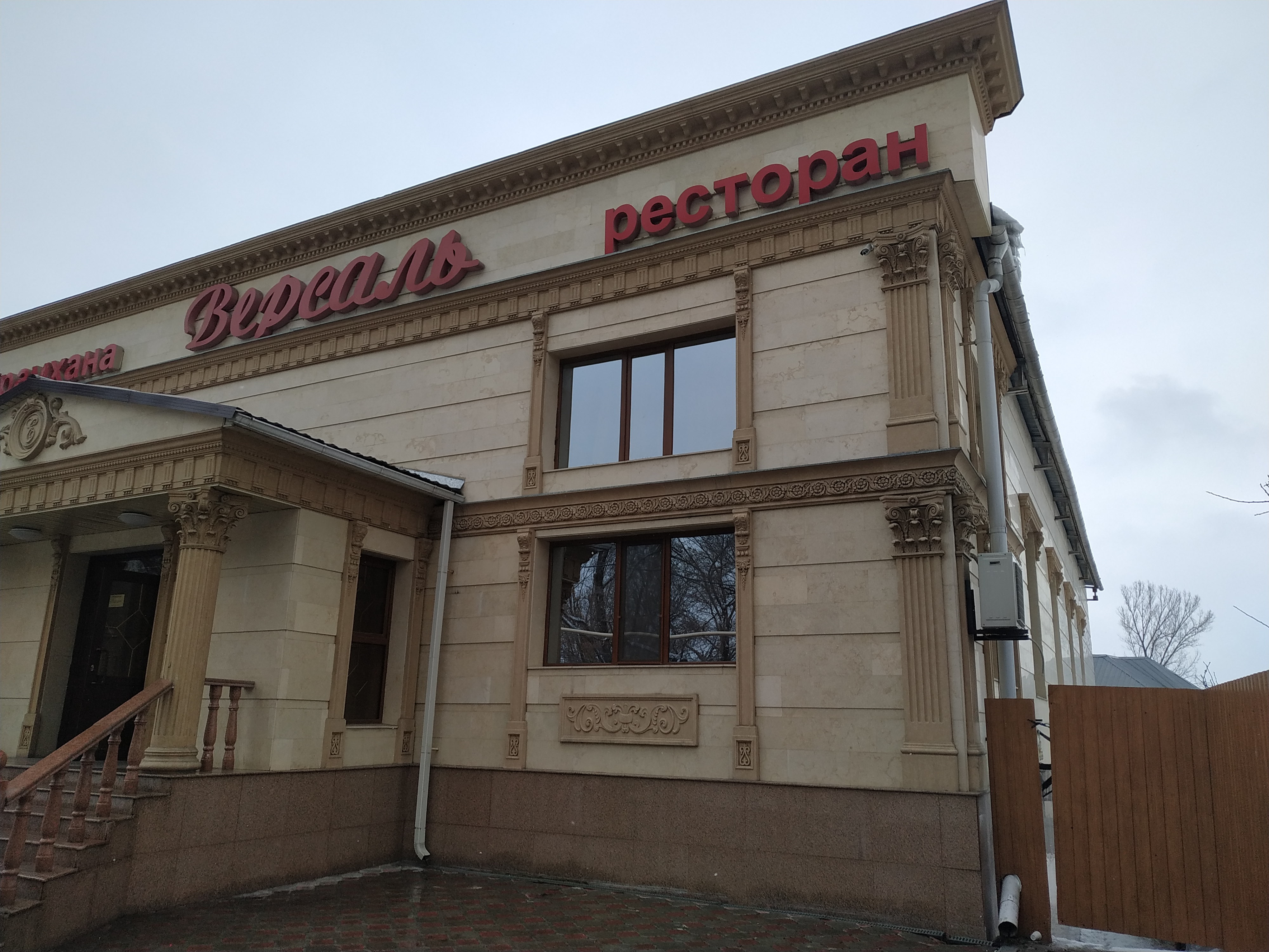 Версаль курган ресторан