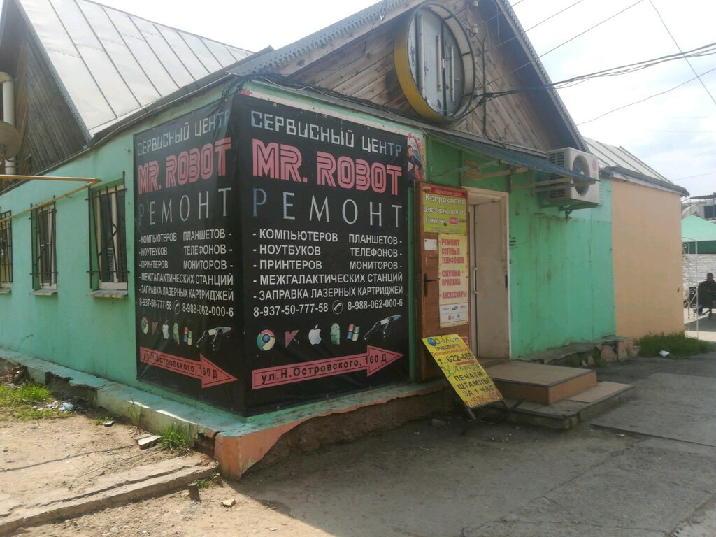 Office equipment service and repair Mr. Robot, Astrahan, photo