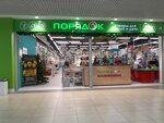 Poryadok (Moskovskiy Avenue, 129/1), home goods store
